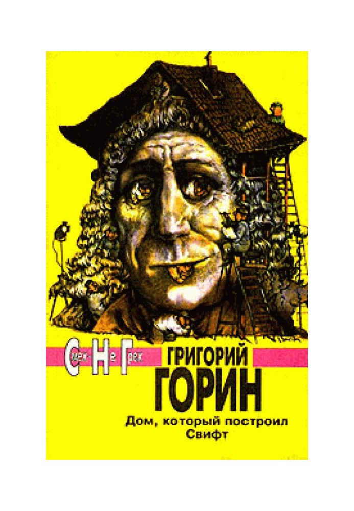 Book Comrade Sinitsyn's trousers
