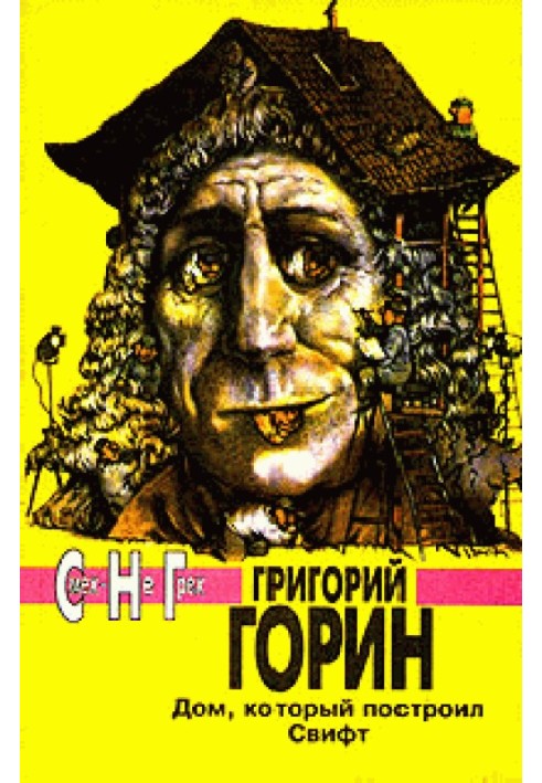 Book Comrade Sinitsyn's trousers
