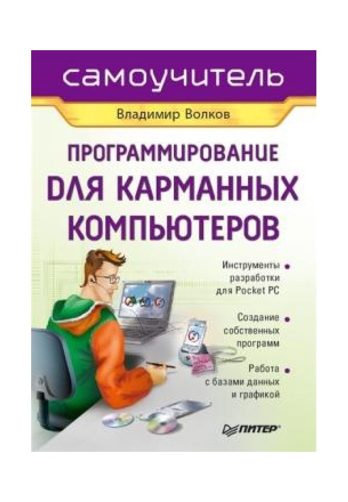 Book Programming for handheld computers
