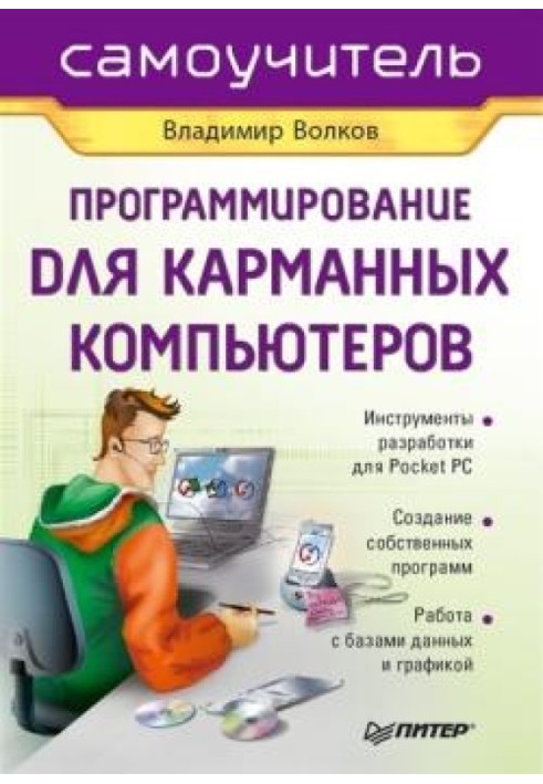 Book Programming for handheld computers