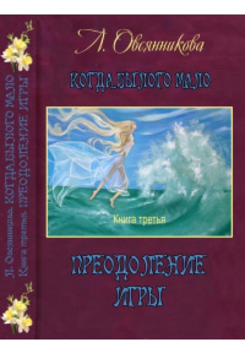 Книга Преодоление игры