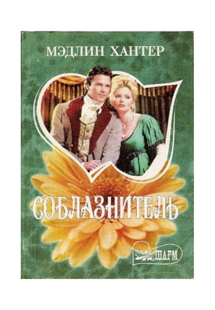 Book Seducer