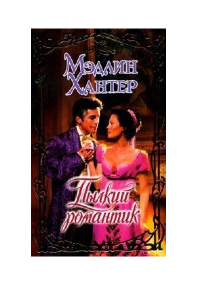 Book Ardent romantic