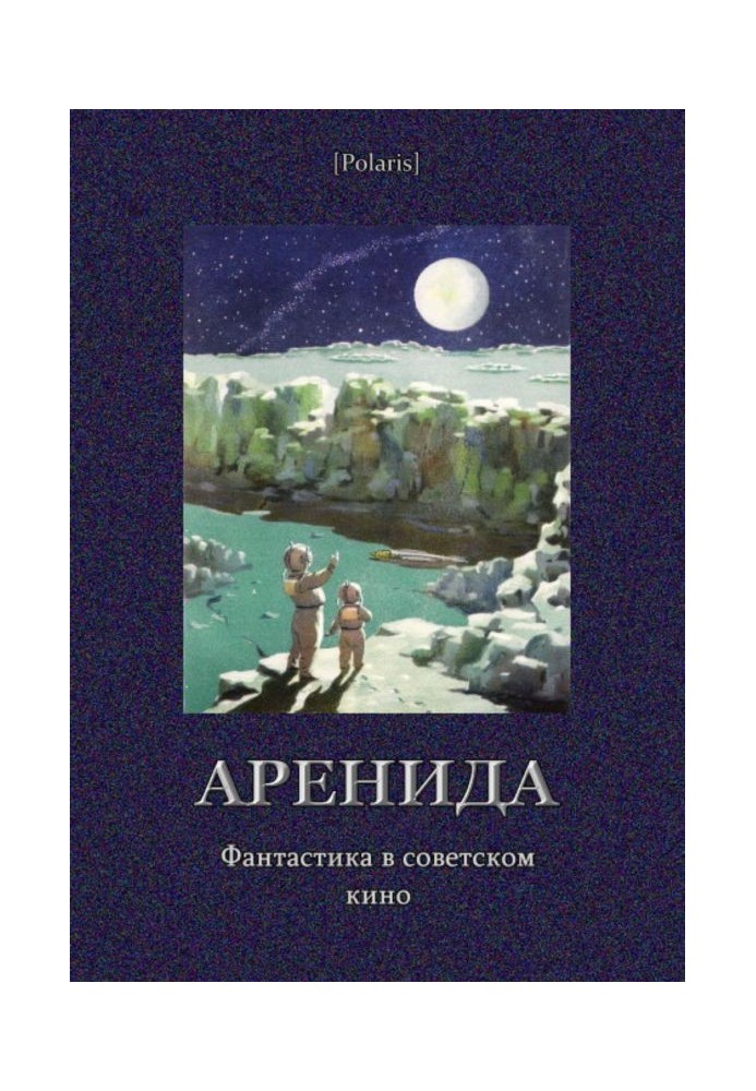 Книга Ареніда