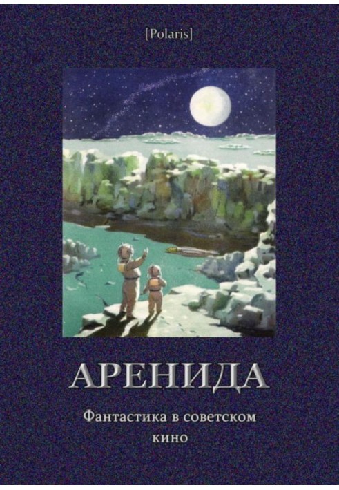 Книга Ареніда