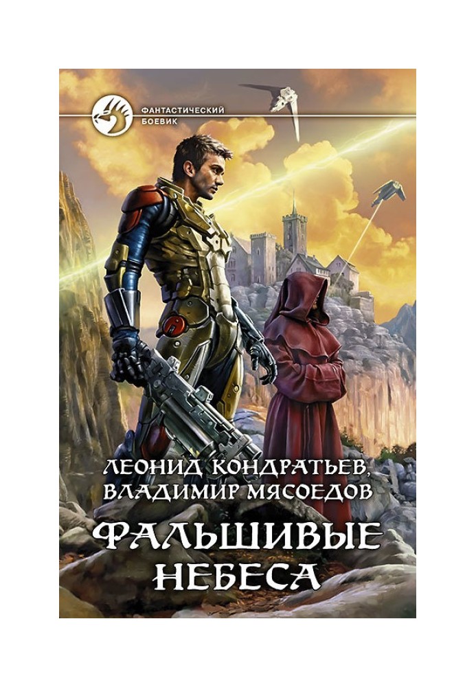 Book False skies