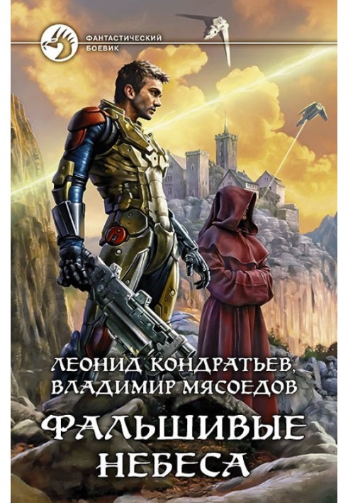 Book False skies