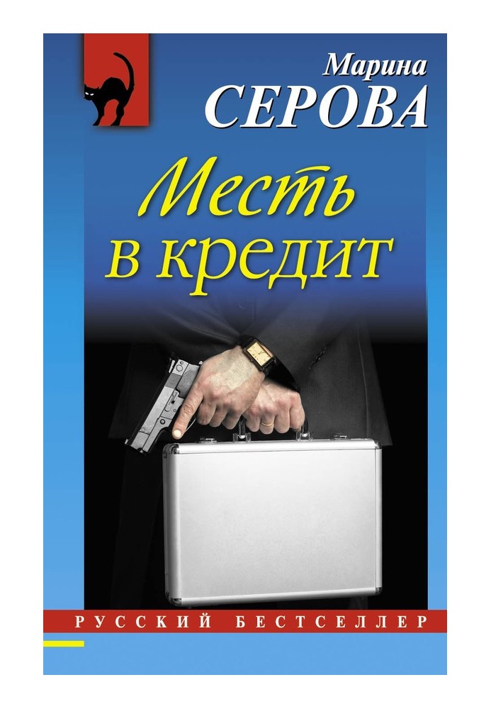 Book Revenge on credit
