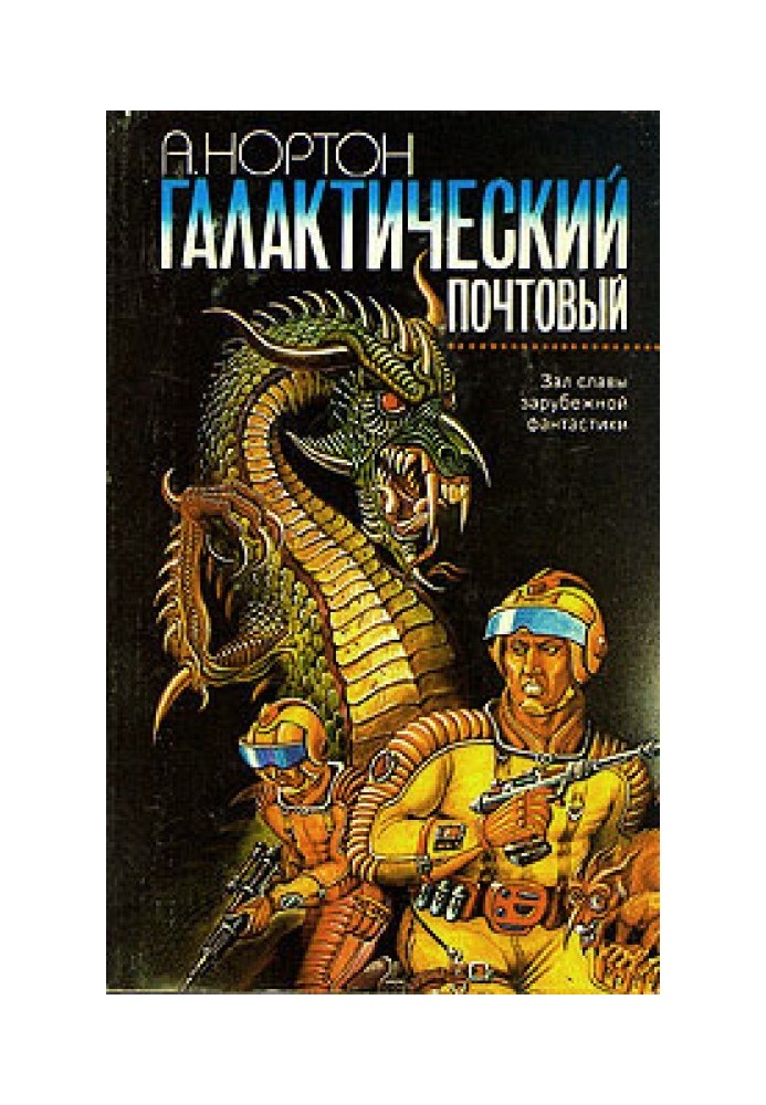 Book Galactic postal