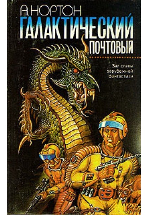 Book Galactic postal
