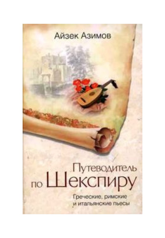 Book A Guide to Shakespeare. Greek, Roman and Italian plays