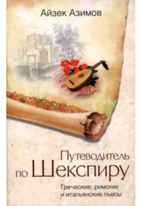 Book A Guide to Shakespeare. Greek, Roman and Italian plays