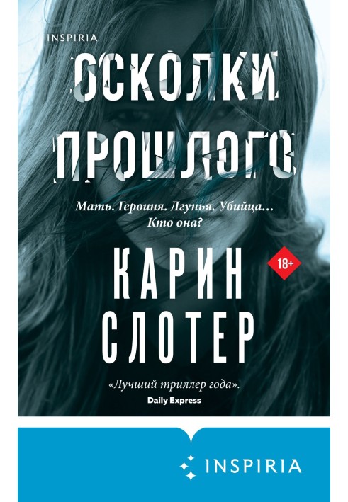 Книга Осколки прошлого