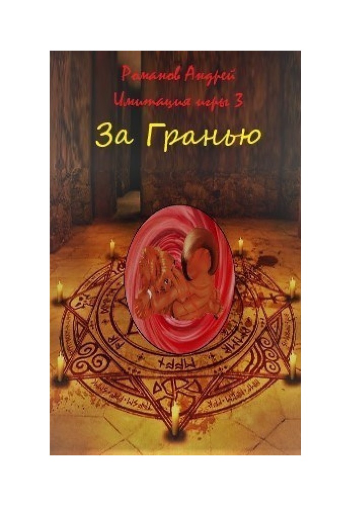 Book Beyond (SI)