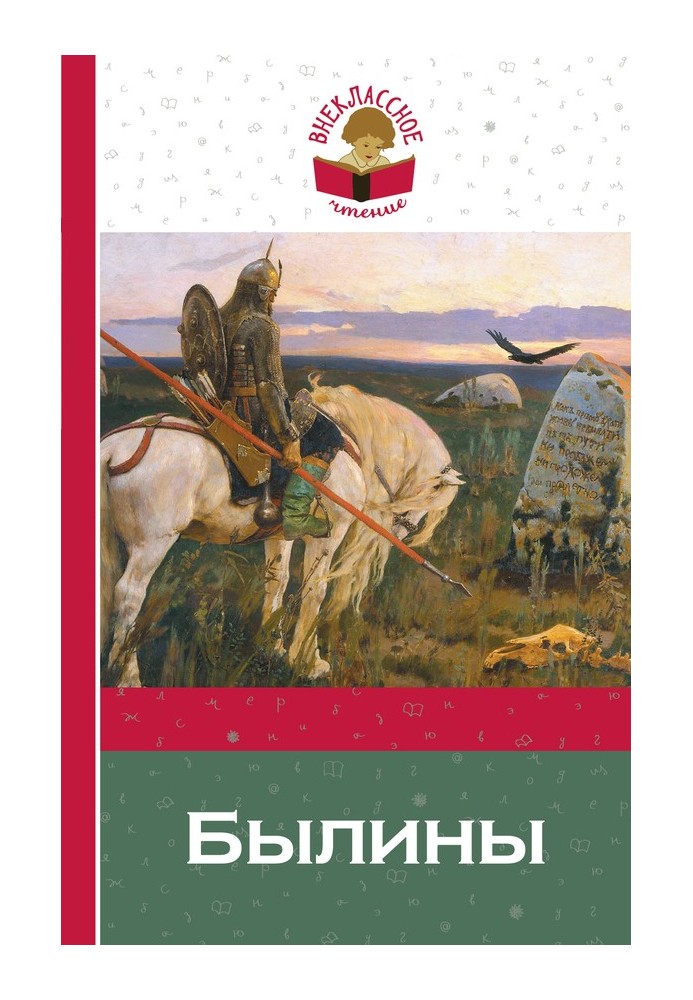 Книга Былины