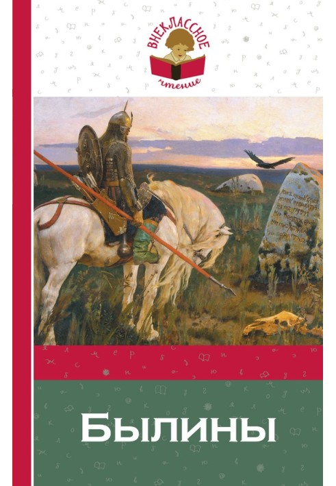 Книга Былины