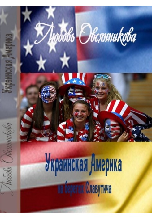 Book Ukrainian America on the banks of Slavutych