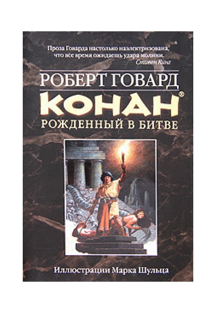 Book Conan. Born in battle