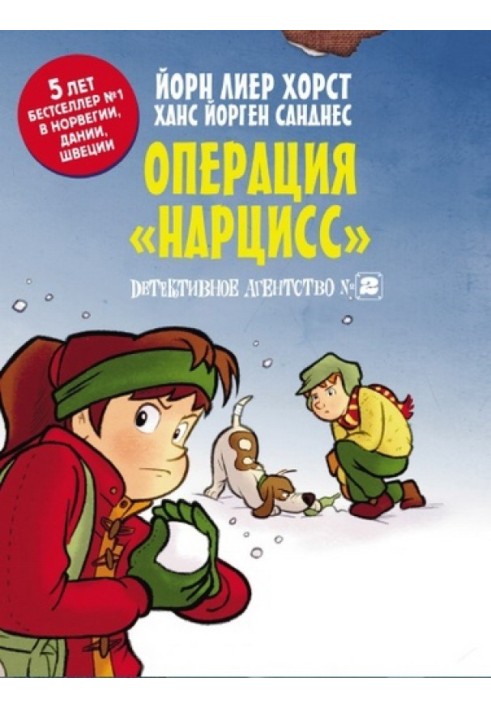 Book Operation Narcissus