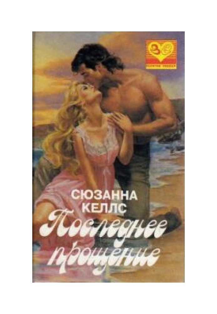 Book Last forgiveness