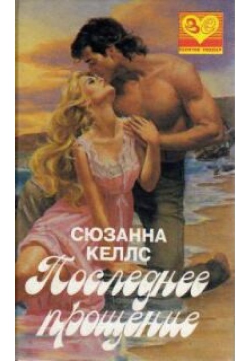 Book Last forgiveness