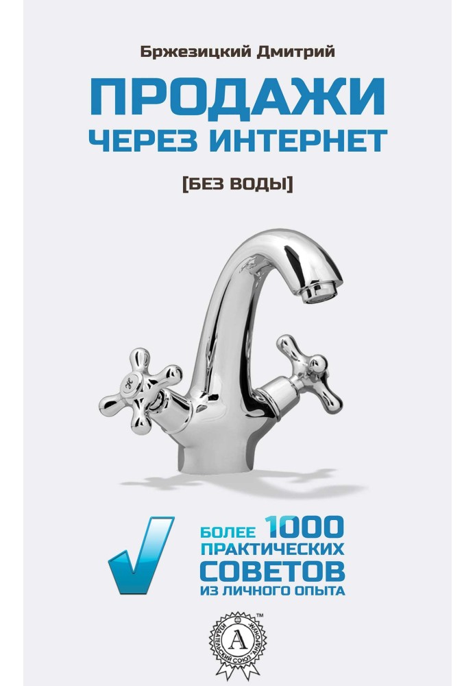 Book Selling online without water