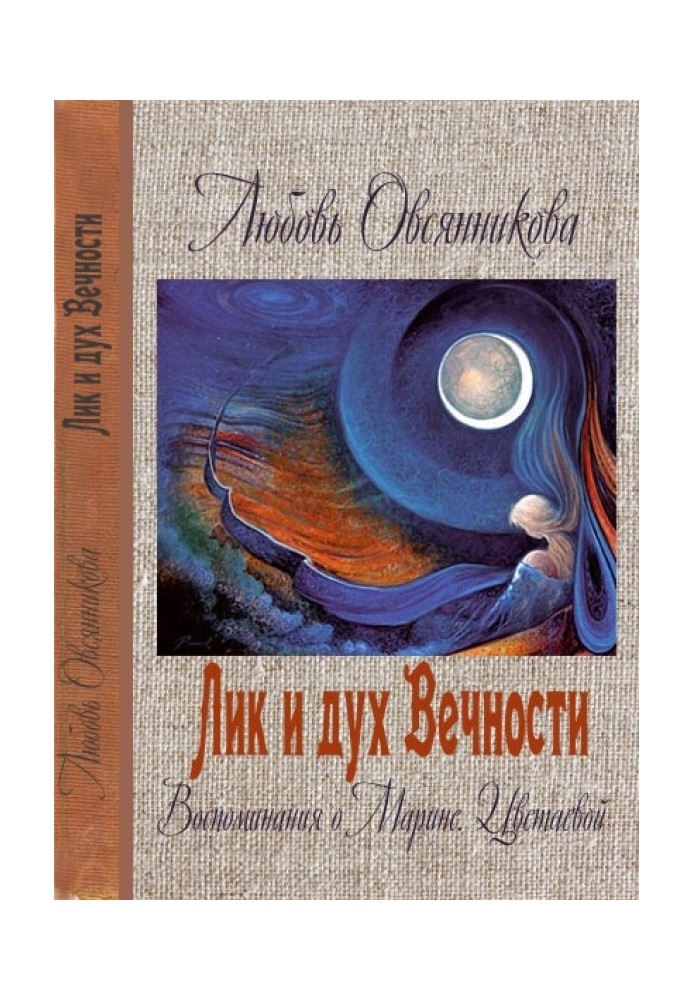 Книга Обличчя і дух Вічності