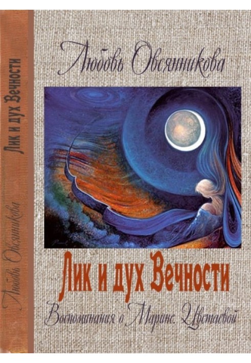 Книга Обличчя і дух Вічності
