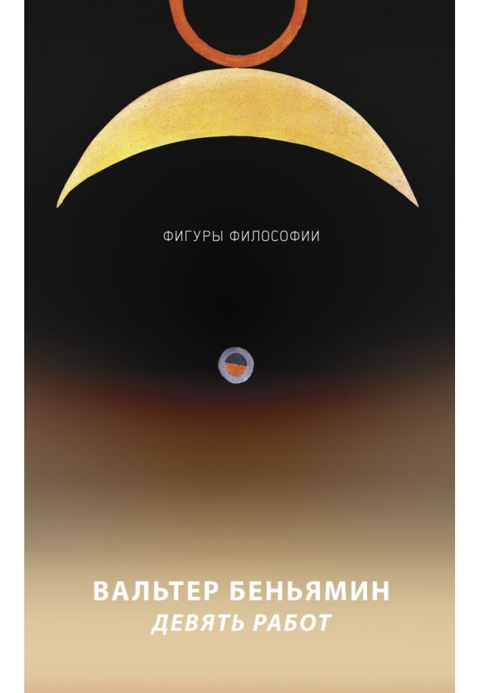 Книга Девять работ