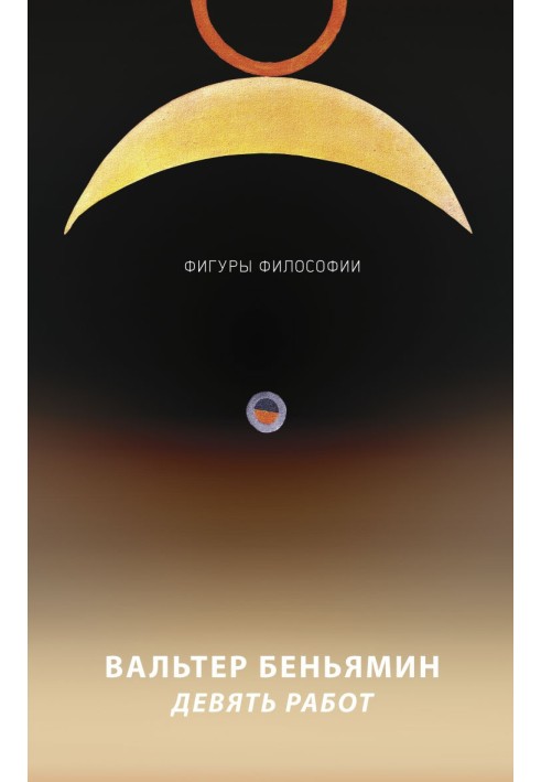 Книга Девять работ