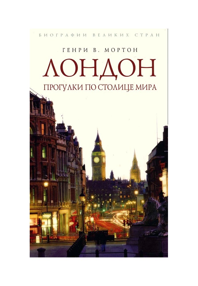 Book London. Walking around the capital of the world
