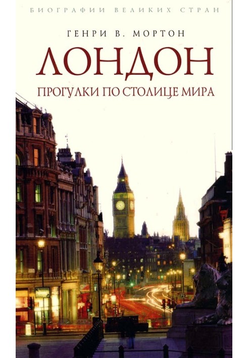 Book London. Walking around the capital of the world