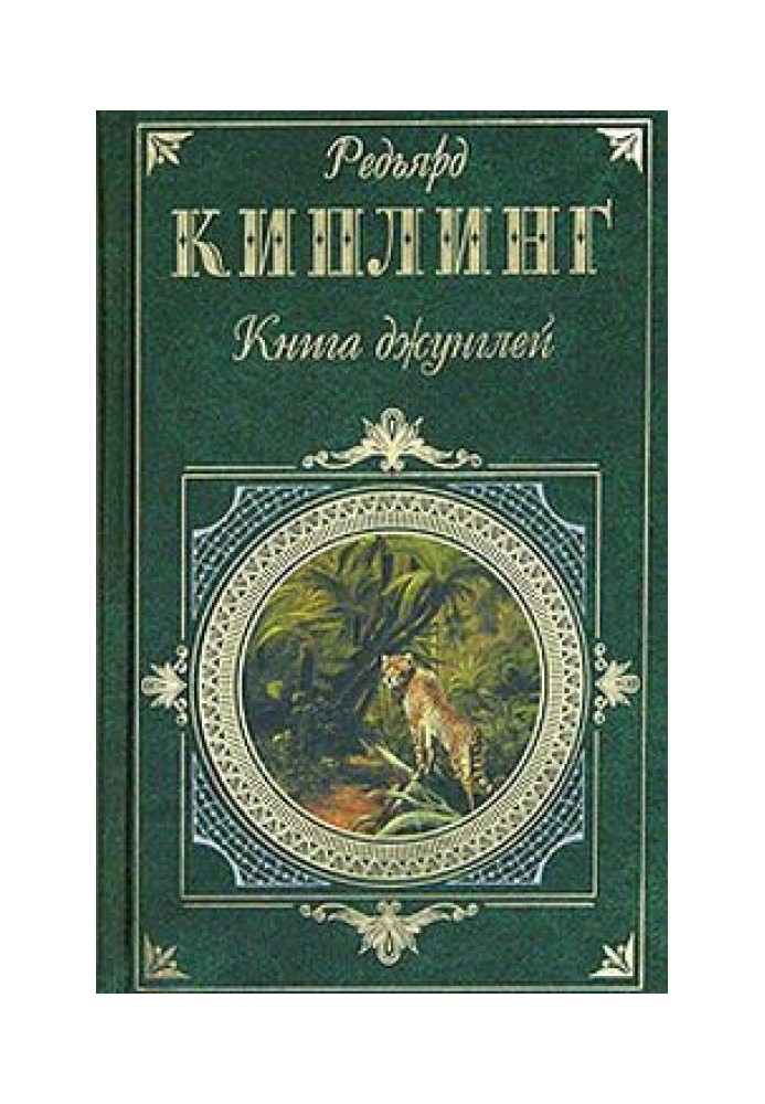 Book The jungle book