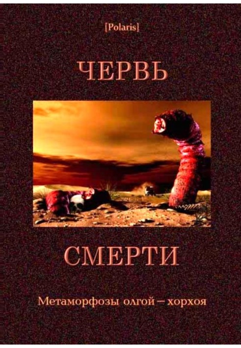 Book Death Worm