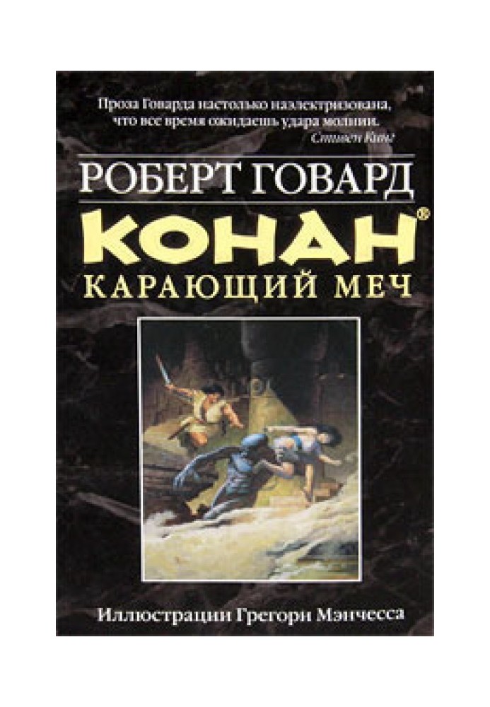 Book Conan. Punishing sword