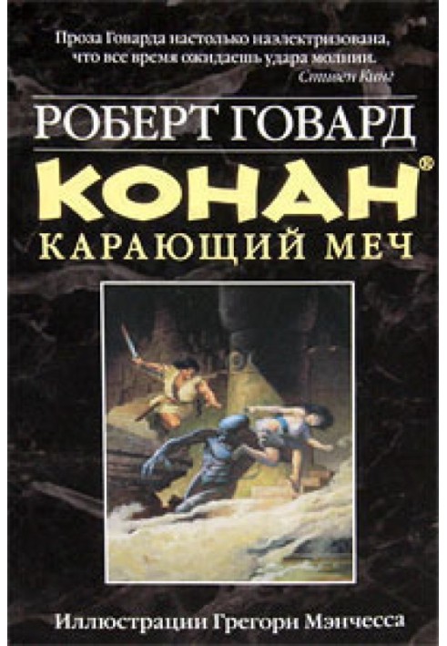 Book Conan. Punishing sword