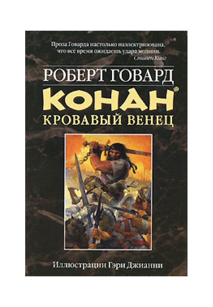 Book Conan. Bloody Crown