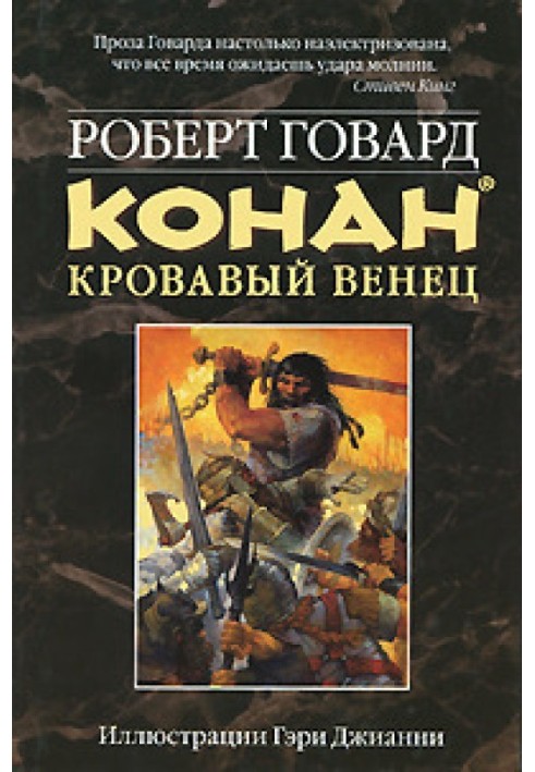 Book Conan. Bloody Crown