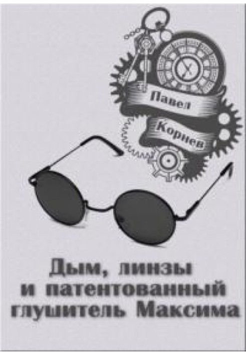 Book Smoke, lenses and Maxim's patented muffler
