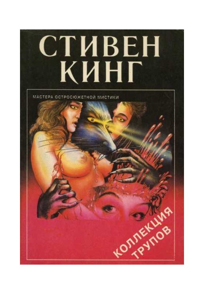 Book Corpse collection