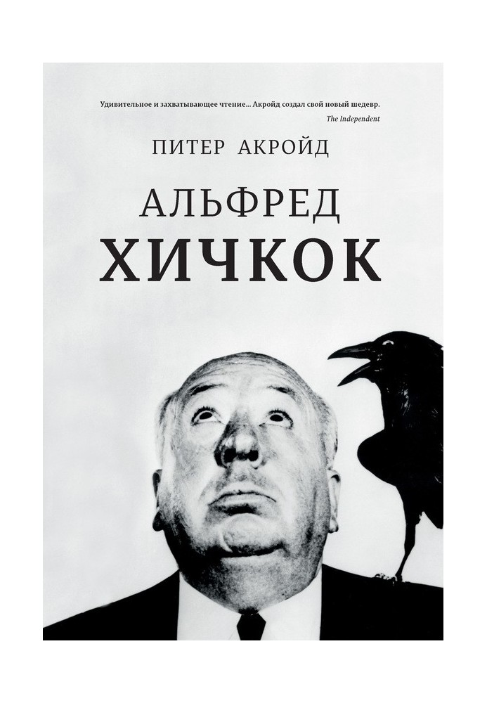 Книга Альфред Хичкок