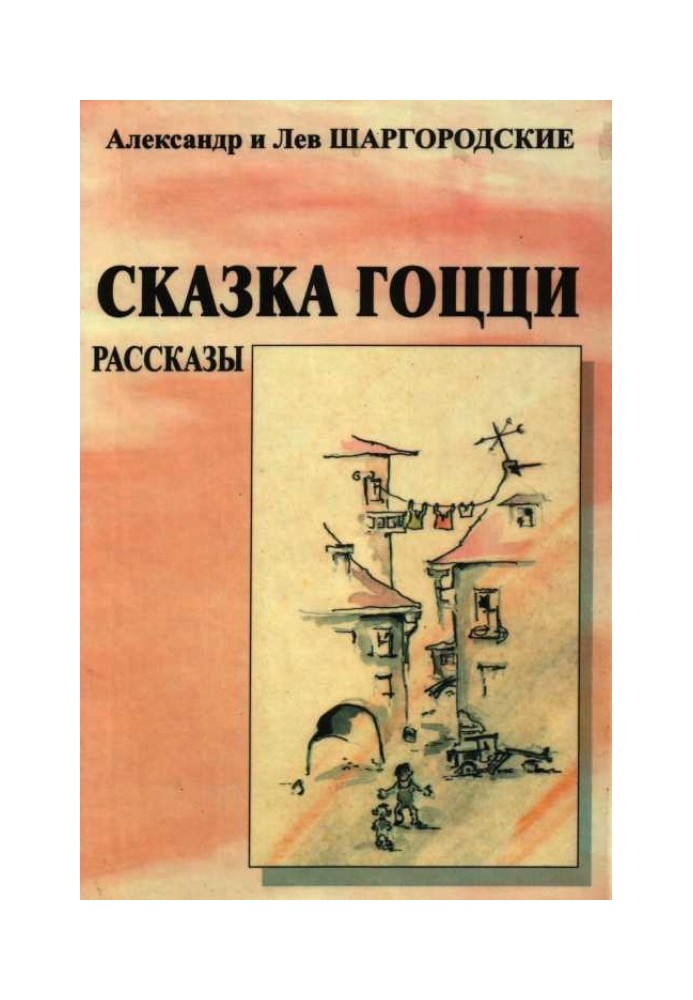 Book Gozzi's Tale