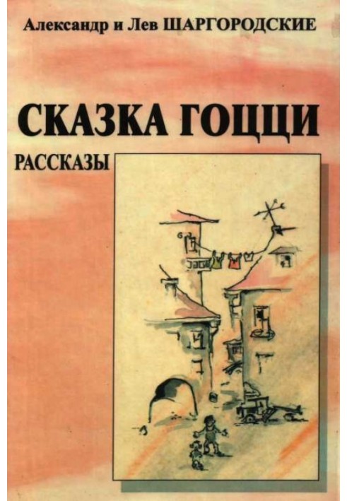 Book Gozzi's Tale