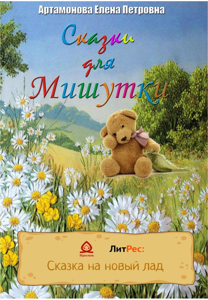 Book Tales for Mishutka