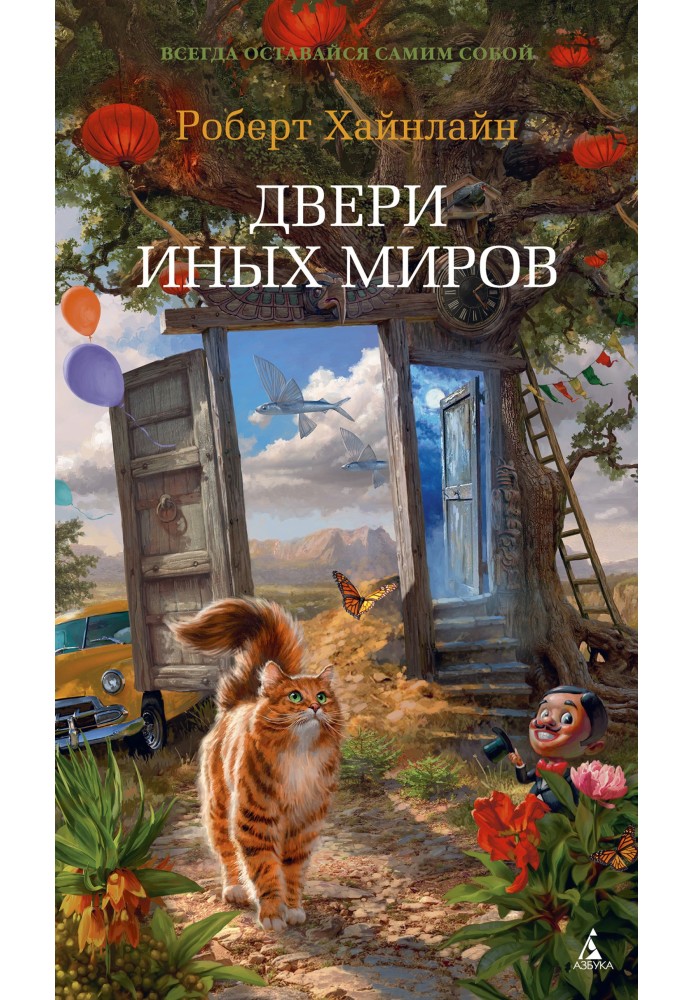 Book Doors of other worlds