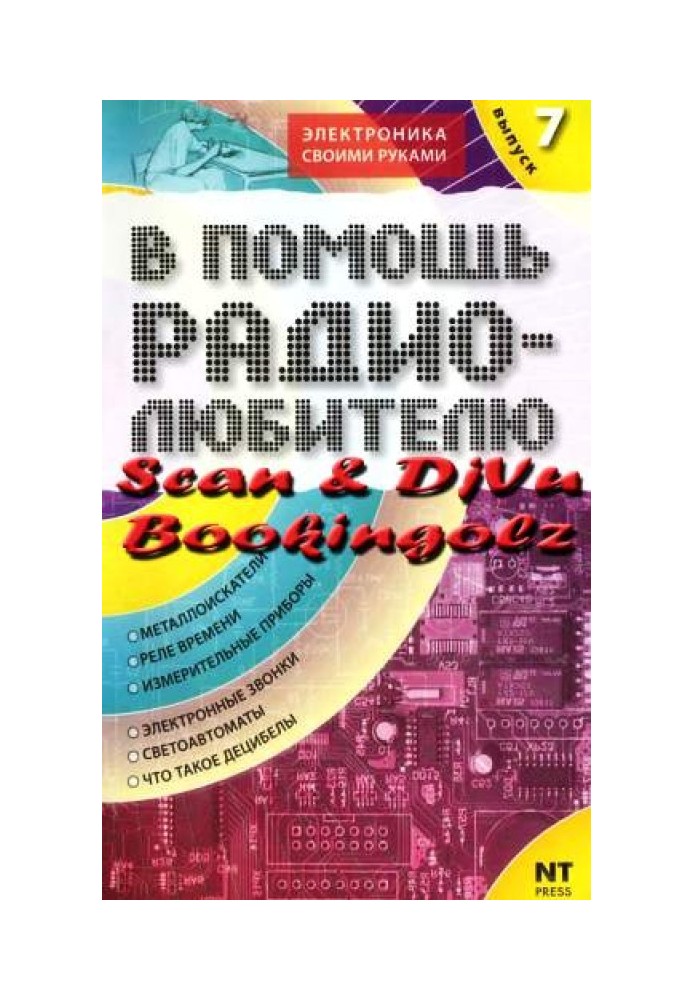 Book To help the radio amateur. Issue 7