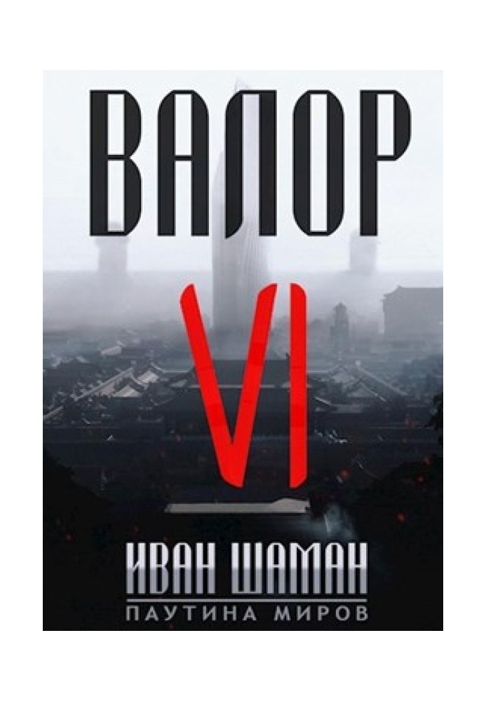 Book Valor 6