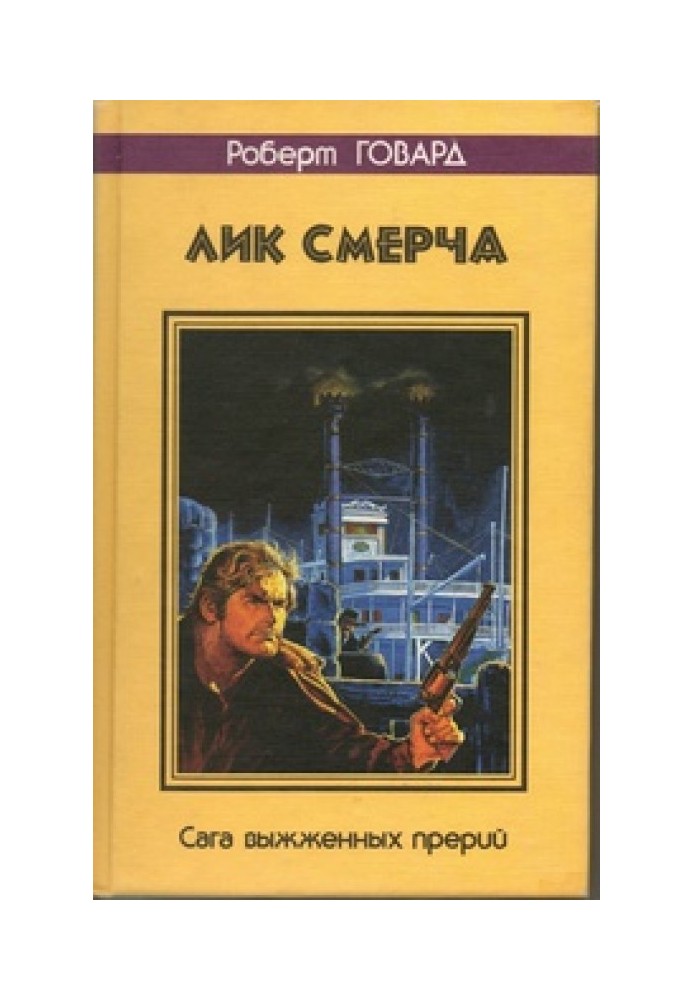 Книга Лик Смерча