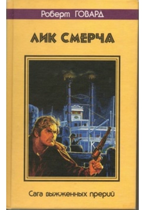 Книга Лик Смерча