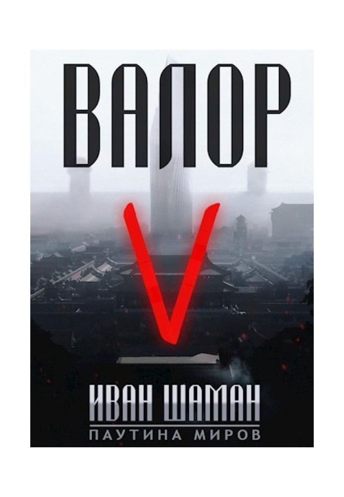 Book Valor 5